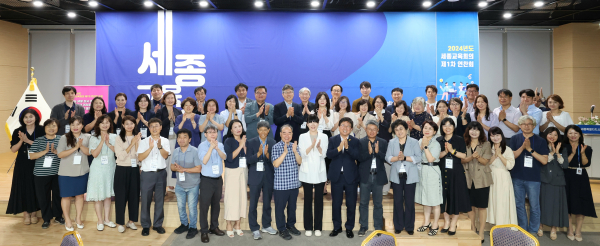 23일, 세종시교육청교육원 컨벤션홀에서 2024년 세종교육회의 제1차 연찬회 개최 모습