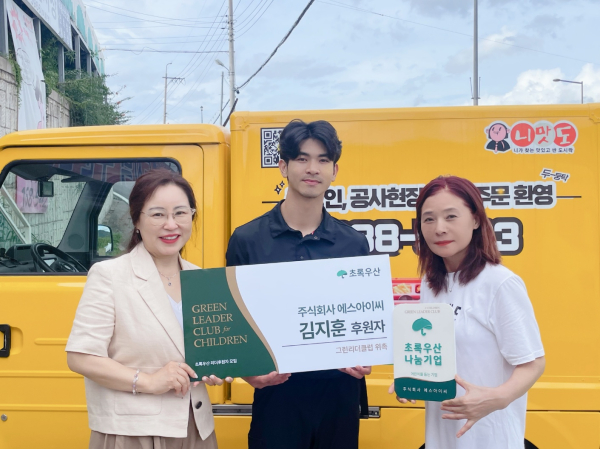 초록우산 세종지역본부 박미애 본부장, 주식회사 에스아이씨 김지훈 대표