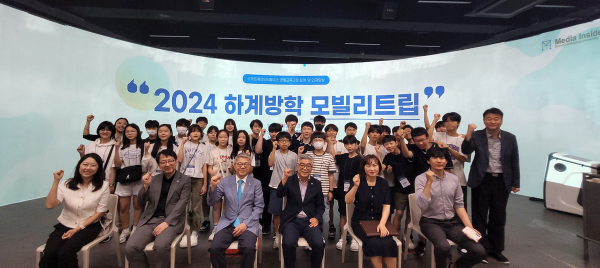 하계 방학 모빌리트립 참가자들이 단체 기념촬영을 하고 있다.