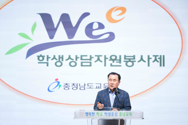 2024년 학생상담자원봉사제 연찬회