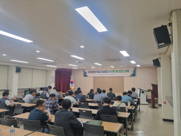 '2024년 여름방학 학교시설공사 청렴 및 안전 교육' 진행 모습