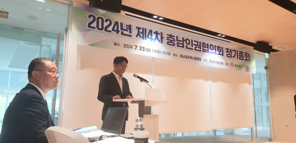 제4차 충남인권협의회 정기총회