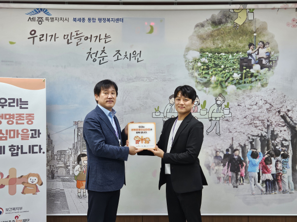 ‘생명존중안심마을’ 사업 첫 번째 대상지로 조치원읍 선정