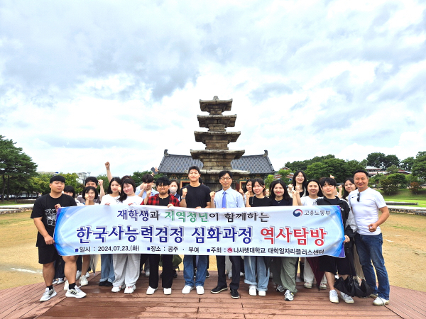 역사탐방 단체 기념사진 사진