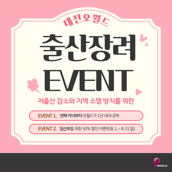 출산장려 이벤트 안내문