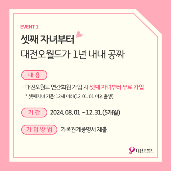 셋째 자녀 프로그램 안내문