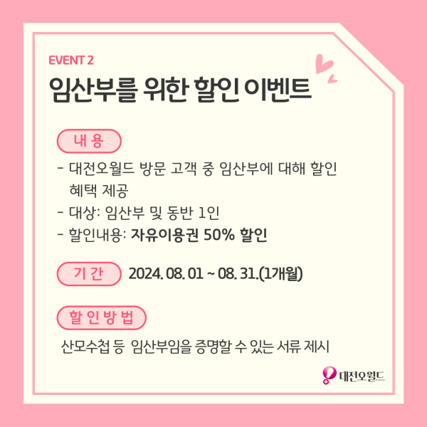 임산부 할인 이벤트