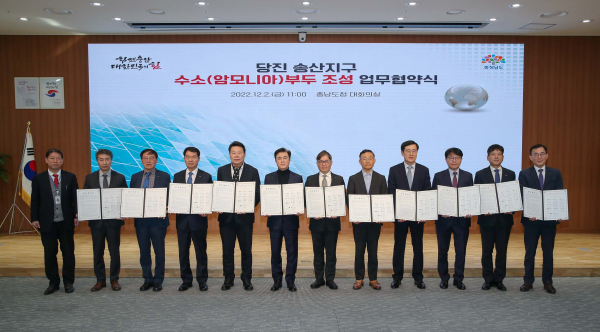 당진 송산 수소부두 협약식
