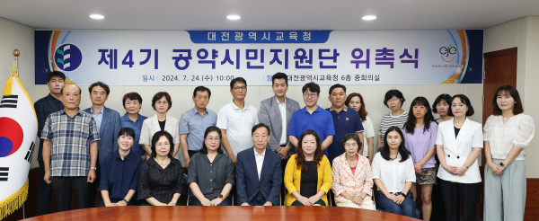 제4기 공약시민지원단 위촉식 개최