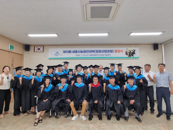 2024년 세종농업인대학 정원산업과정 졸업식 단체사진