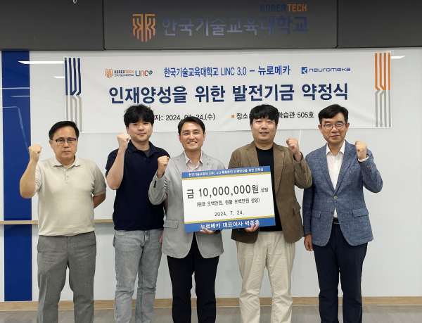 뉴로메카 “한기대 로봇 인재양성” 1천만원 발전기금 약정식 모습