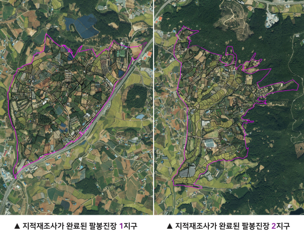 지적재조사가 완료된 팔봉진장1·2지구