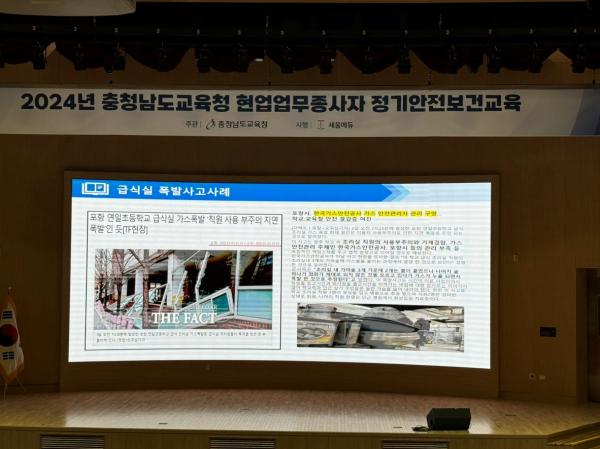 2024 하반기 정기안전보건교육