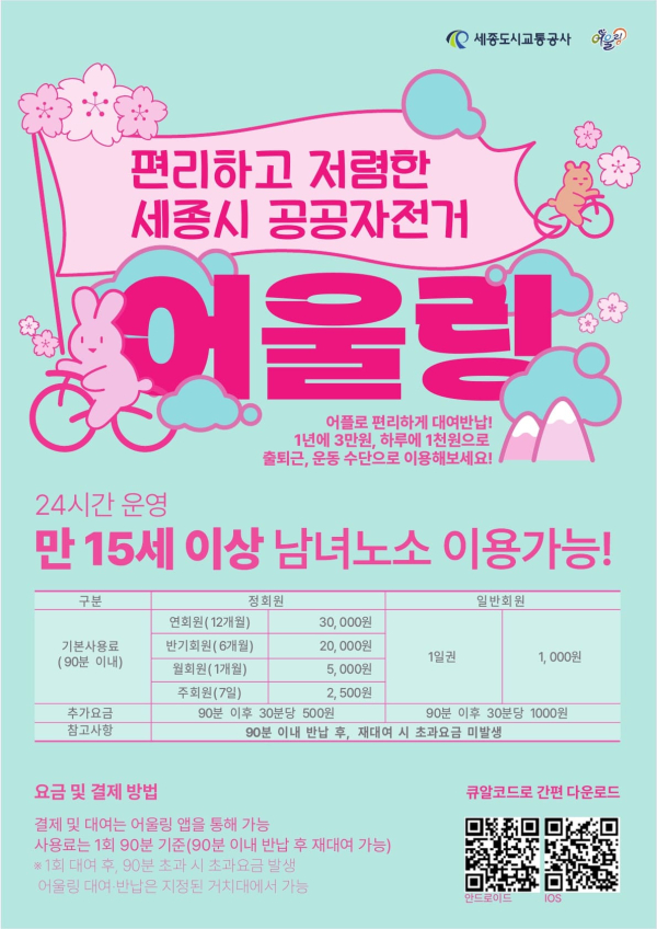 어울링 자전거 홍보 포스터