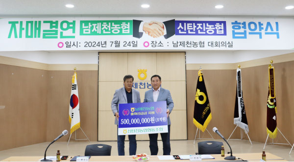 신탄진농협, 남제천농협과 자매결연 협약식 체결 모습