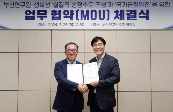 행복청, 부산연구원과 국가균형발전 업무협약 체결 모습