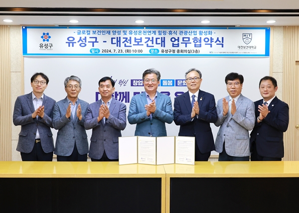 2024년 유성구청 글로컬대학30 업무협약