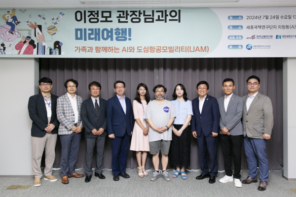 대전세종연구원, 한국교통연구원과‘가족과 함께 하는 AI와 UAM 이야기' 행사 공동주최 기념사진