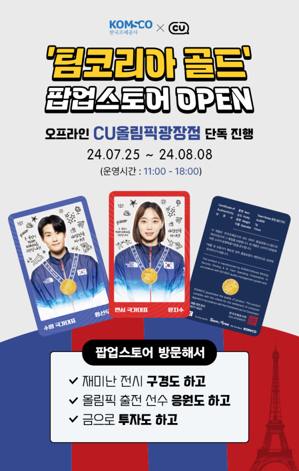 조폐공사-CU 편의점 팝업스토어 오픈 배너