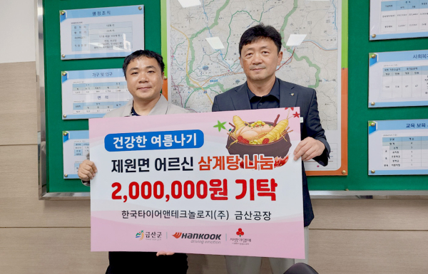 금산군 제원면에 삼계탕 지원 모습