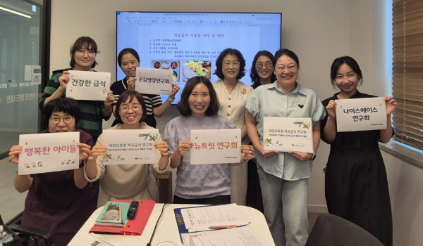 학교급식 영양･식생활교육 연구회 지원사업 운영