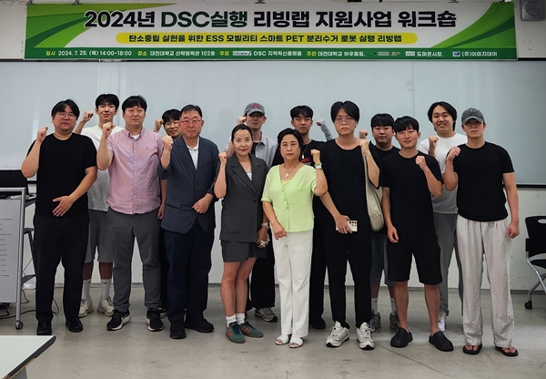 2024년 DSC 실행 리빙랩 지원사업 워크숍