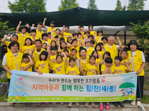 조치원 물놀이행사 참여 아동 단체