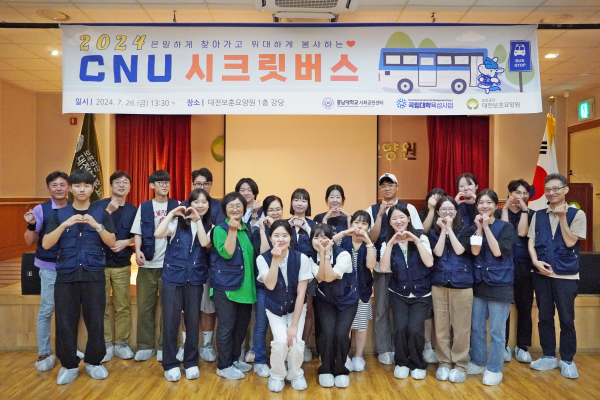 CNU 시크릿버스 활동사진.