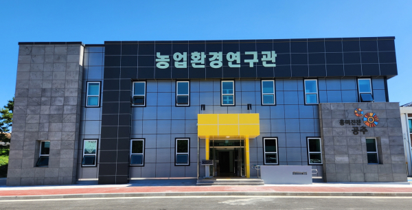 농업환경연구관