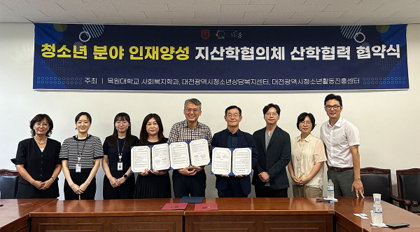 사회복지학과, ‘청소년 분야 인재양성 지산학협의체 산학협력’ 단체사진