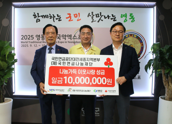 지난 25일 영동군청 군수실에서 대전세종지역본부가 침수 피해 복구에 지원금 1000만원 기부 모습