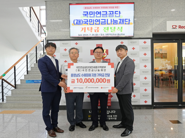 지난 26일 대한적십자사 충남지사에서 대전세종지역본부가 침수 피해 복구 성금 1000만원 기부 모습