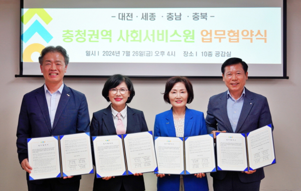 지난 26일 세종시사회서비스원, 충남여성가족청소년사회서비스원, 충북사회서비스원과 업무협약을 맺었다. (사진 왼쪽부터) 조경훈 충남여성가족청소년사회서비스원장, 김인식 대전시사회서비스원장, 김명희 세종시사회서비스원장, 고행준 충북사회서비스원 본부장(연명모 원장 대리 참석)