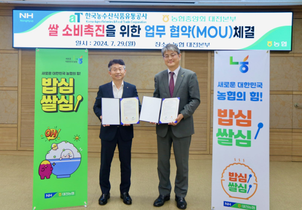 농협대전본부, 농수산식품유통공사와 ‘쌀 소비촉진 활성화’ 업무협약 체결 기념사진