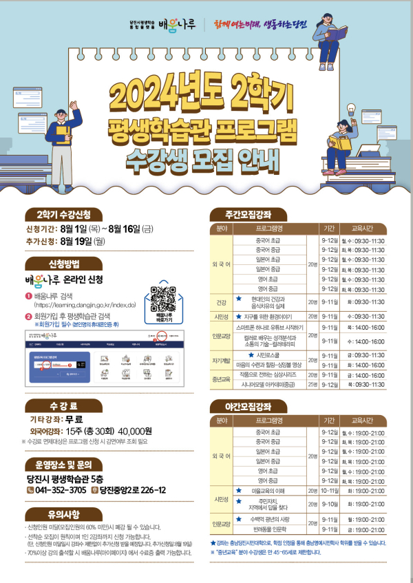 평생학습프로그램 운영표