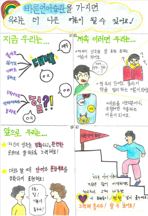 공모전 수상작[초, 금상] 대전계산초 이OO