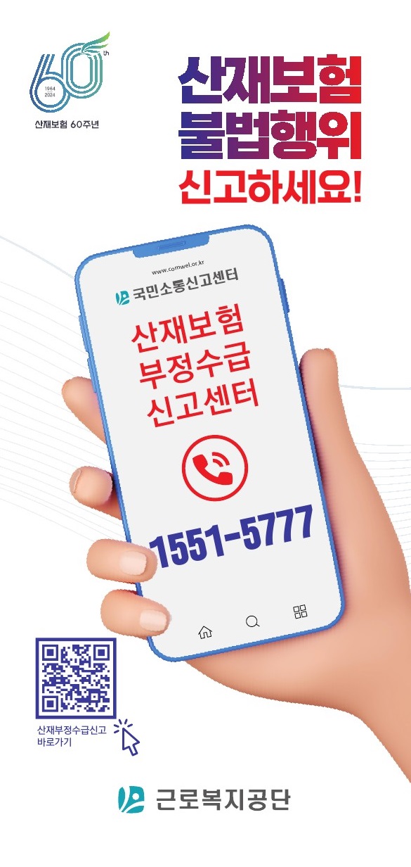 부정수급 안내 이미지