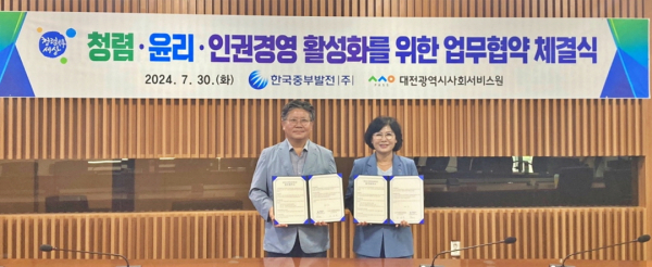 한국중부발전과 청렴·윤리·인권 경영 활성화를 위한 업무협약 체결식 모습