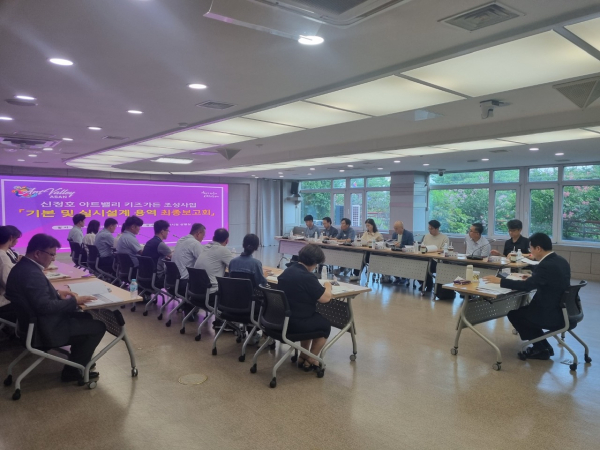 신정호 아트밸리 키즈가든 조성사업 기본 및 실시설계 용역 최종보고회 회의 사진