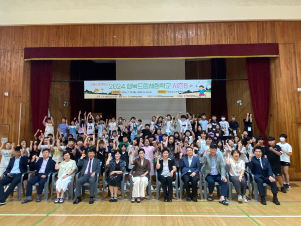 지난 29일 ‘2024 마을과 함께하는 행복드림체험학교 시즌8’ 입학식을 진행하고 기념촬영을 하고 있다.