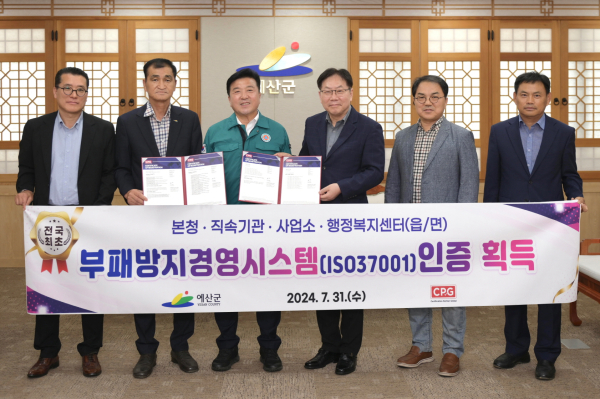 부패방지경영시스템 인증 수여식 사진
