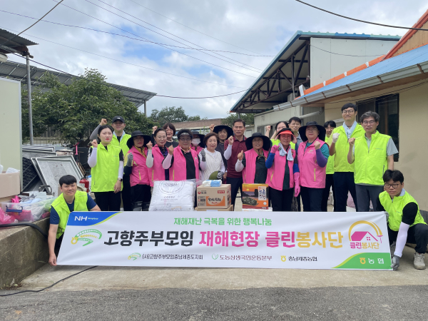 충남세종농협(본부장 백남성)은 고향주부모임 충남도지회(회장 편임숙)와 공동으로 지난 7월 집중호우로 침수피해를 입은 서천군 종천면 농가를 찾아 수해복구활동을 펼쳤다.