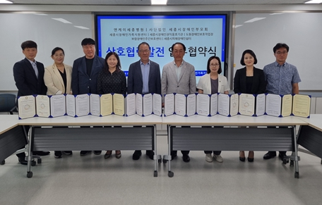 (사)세종시장애인부모회, 세종시장애인가족지원센터, 세종시장애인권익옹호기관, 도원장애인보호작업장, 보람장애인주간보호센터, 세종피해장애인쉼터, 엔케이세종병원 단체사진