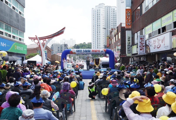 태안 오일장 개장