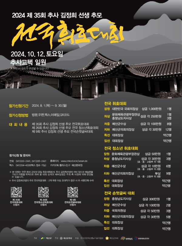 전국휘호대회 포스터