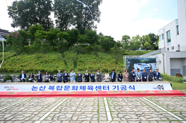 논산 복합문화체육센터 기공식