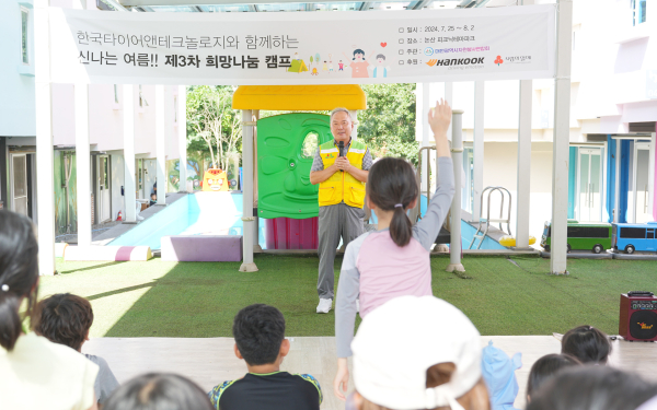 ‘2024 희망나눔 캠프’ 진행 모습