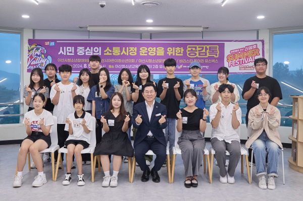 아산시청소년재단 참여기구와 ‘공감톡’ 진행 단체사진