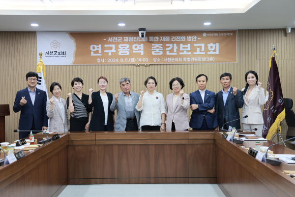 서천군의회 지방재정 건전화 방안 연구모임 개최 모습