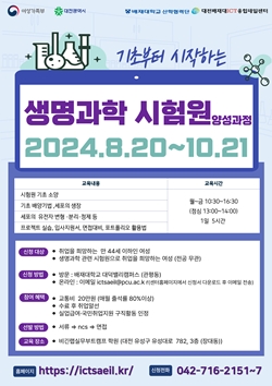 배재대 생명과학시험원 양성과정 모집